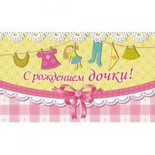 Конверт для денег "С Рождением Дочки!" (розовый бантик)